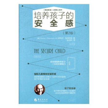 培養(yǎng)孩子的安全感 培養(yǎng)孩子的安全感