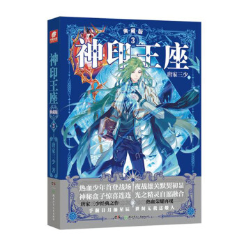 神印王座典藏版3 神印王座典藏版3