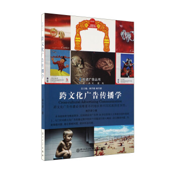 跨文化廣告?zhèn)鞑W