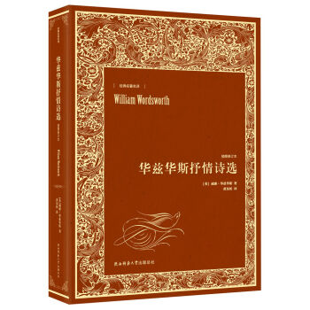 華茲華斯抒情詩選