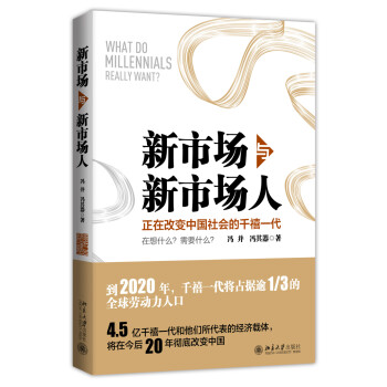 新市場與新市場人