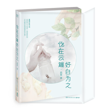 你在云端好自為之 你在云端好自為之