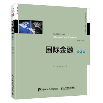 國際金融第10版 國際金融第10版