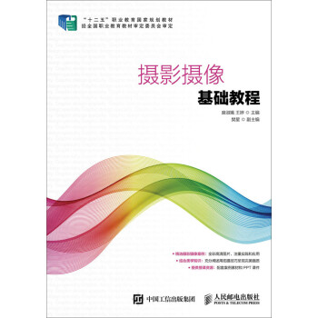 攝影攝像基礎(chǔ)教程 攝影攝像基礎(chǔ)教程