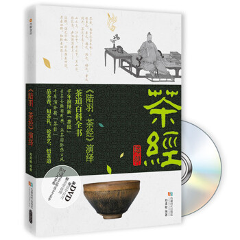 《陸羽茶經》演繹 《陸羽茶經》演繹