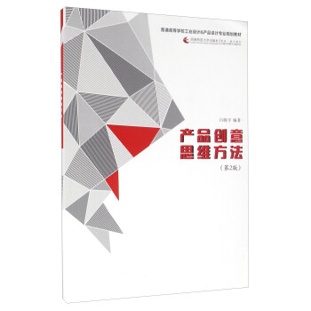 產品創意思維方法 產品創意思維方法