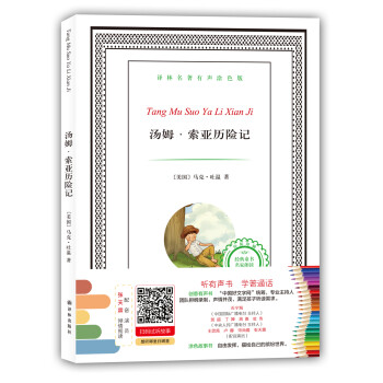 湯姆·索亞歷險記 湯姆·索亞歷險記