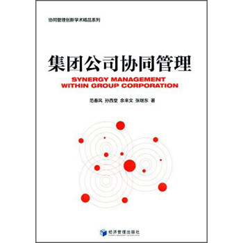 集團公司協同管理 集團公司協同管理