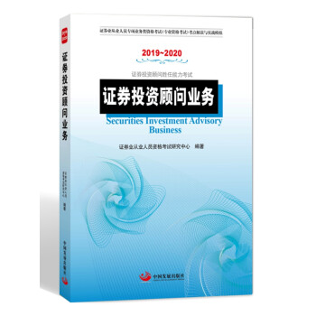 證券投資顧問業(yè)務(wù) 證券投資顧問業(yè)務(wù)