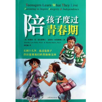 陪孩子度過青春期 陪孩子度過青春期
