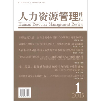 人力資源管理評論 人力資源管理評論