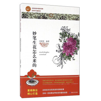 妙筆生花怎么來的 妙筆生花怎么來的