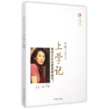 冷暖人生之上學記 冷暖人生之上學記