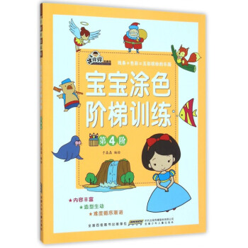 寶寶涂色階梯訓練 寶寶涂色階梯訓練