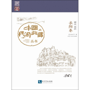 湖北宜昌-長陽卷 湖北宜昌-長陽卷