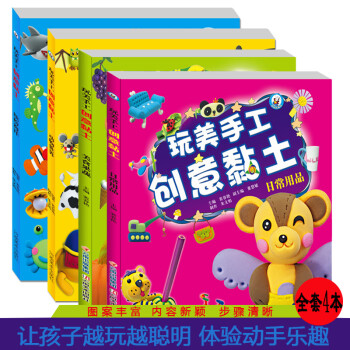 快樂手工玩轉黏土 快樂手工玩轉黏土