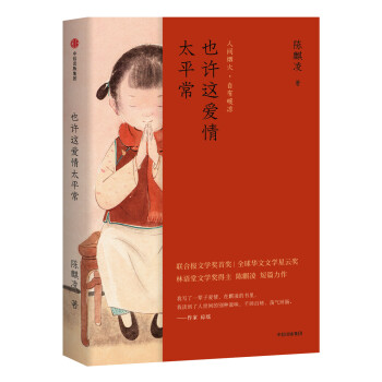 也許這愛情太平常 也許這愛情太平常