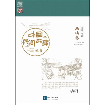 河南南陽-西峽卷 河南南陽-西峽卷