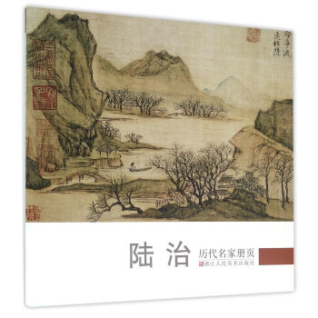 歷代名家冊頁陸治 歷代名家冊頁陸治