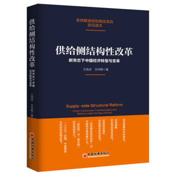 供給側(cè)結(jié)構(gòu)性改革 供給側(cè)結(jié)構(gòu)性改革