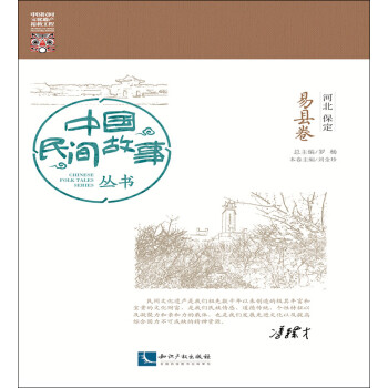 河北保定-易縣卷 河北保定-易縣卷