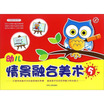 幼兒情景融合美術 幼兒情景融合美術