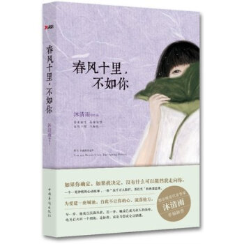 春風十里,不如你 春風十里,不如你