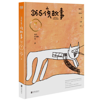 365夜故事:秋 365夜故事:秋