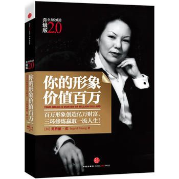 你的形象價值百萬 你的形象價值百萬