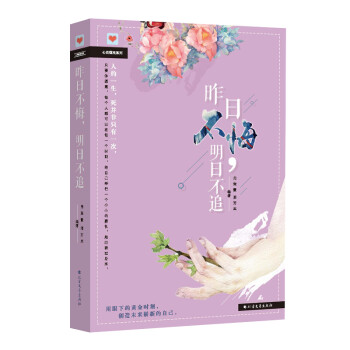 昨日不悔明日不追 昨日不悔明日不追