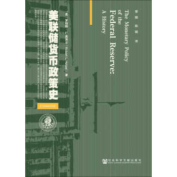 美聯儲貨幣政策史 美聯儲貨幣政策史