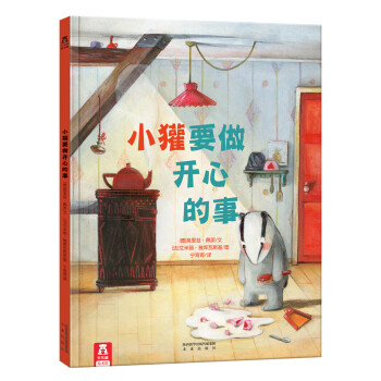 小獾要做開心的事 小獾要做開心的事
