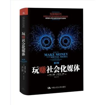 玩賺社會化媒體( 玩賺社會化媒體(