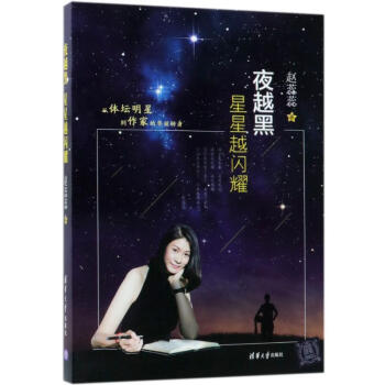 夜越黑星星越閃耀 夜越黑星星越閃耀