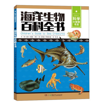 海洋生物百科全書 海洋生物百科全書