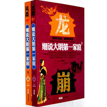 細說大明第一家庭 細說大明第一家庭