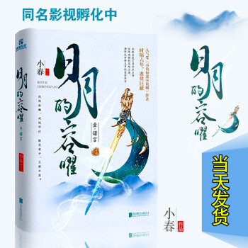 日月的容曜-諾言 日月的容曜-諾言