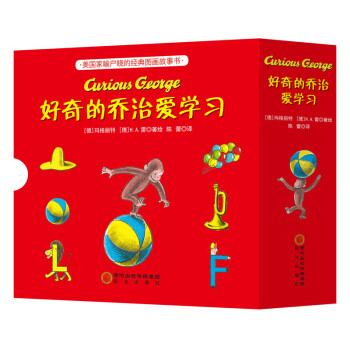 好奇的喬治愛玩耍 好奇的喬治愛玩耍