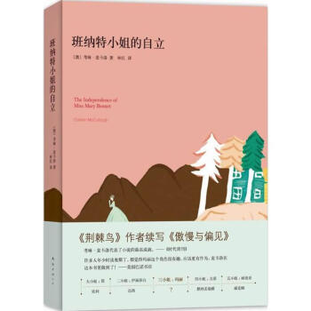 班納特小姐的自立 班納特小姐的自立