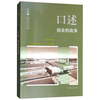 口述,創業的故事 口述,創業的故事