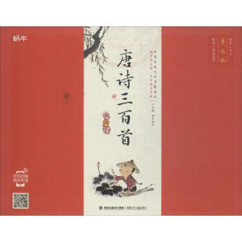 唐詩三百首早早讀 唐詩三百首早早讀