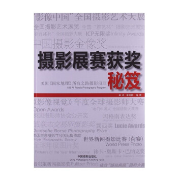 攝影展賽獲獎秘笈 攝影展賽獲獎秘笈