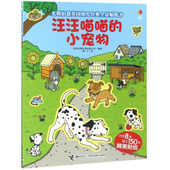 汪汪喵喵的小寵物 汪汪喵喵的小寵物
