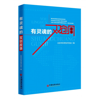 有靈魂的雙創(chuàng)故事 有靈魂的雙創(chuàng)故事