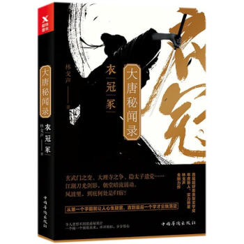 大唐秘聞錄衣冠冢 大唐秘聞錄衣冠冢