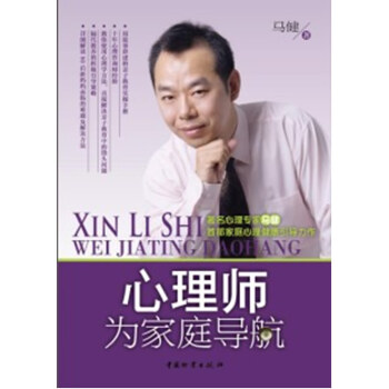 心理師為家庭導(dǎo)航 心理師為家庭導(dǎo)航
