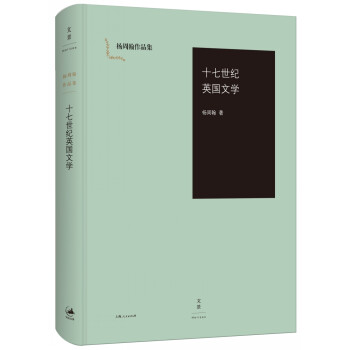 十七世紀(jì)英國文學(xué) 十七世紀(jì)英國文學(xué)