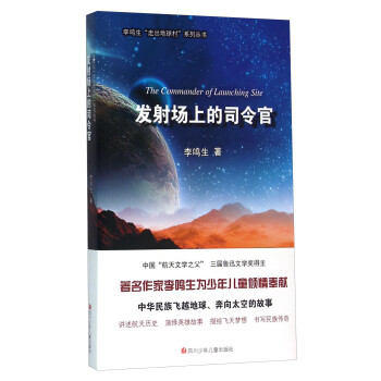 發(fā)射場上的司令官 發(fā)射場上的司令官