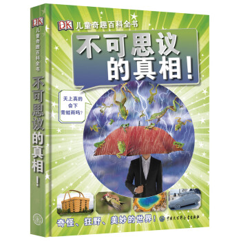 不可思議的真相! 不可思議的真相!