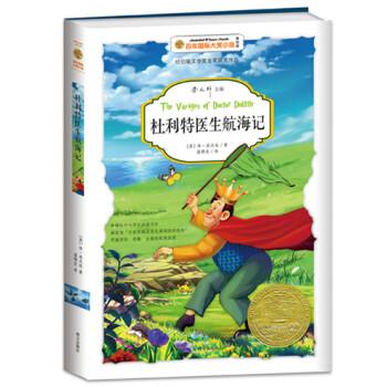 杜利特醫生航海記 杜利特醫生航海記